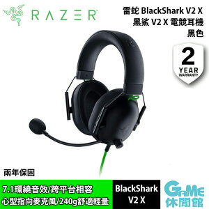 【最高9%回饋 5000點】Razer 雷蛇 BlackShark V2 X 黑鯊 V2 X 電競耳機 黑色【現貨】【GAME休閒館】ZZ1114
