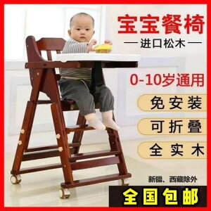 楓林宜居 寶寶餐椅兒童餐桌椅子便攜式可折疊家用嬰兒實木多功能吃飯坐椅
