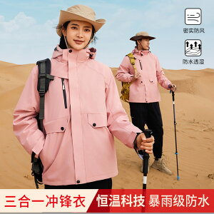 男女同款戶外三防沖鋒衣防風防水設計感外套三合一旅行登山印logo