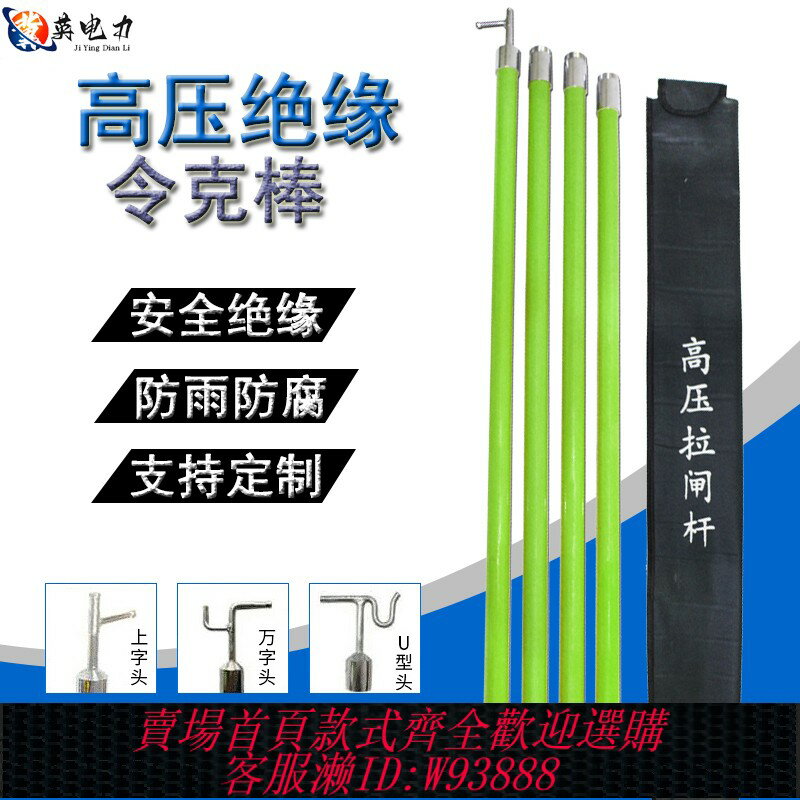 {可刷卡 打統編}高壓拉閘桿絕緣令克棒10kv電工絕緣桿35kv伸縮拉桿棒操作桿挑線桿
