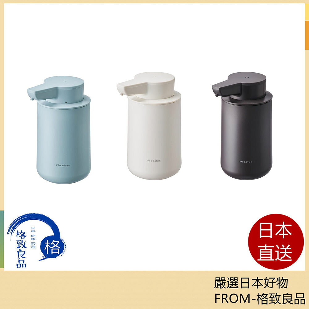 【日本直送！快速發貨！】recolte麗克特 RDS-1 充電式自動泡沫分配器 25年款