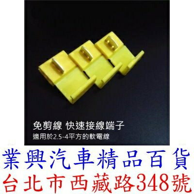 接線端子 一隻裝 黃色25A 軟電線卡子 免破線接頭 無損快速連接器 接線器 (JER-33)