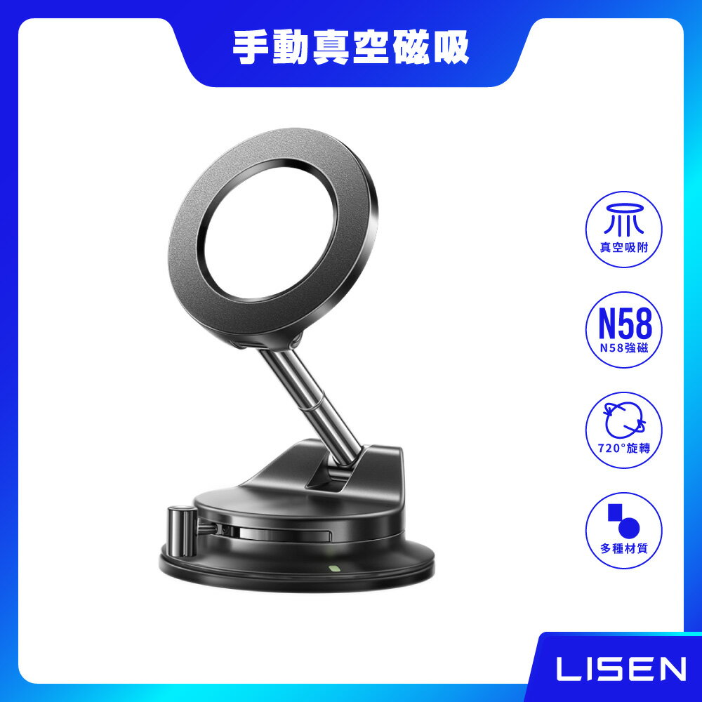 【LISEN】A608 手動吸盤磁吸支架 車用支架 車載支架 車架 手機支架