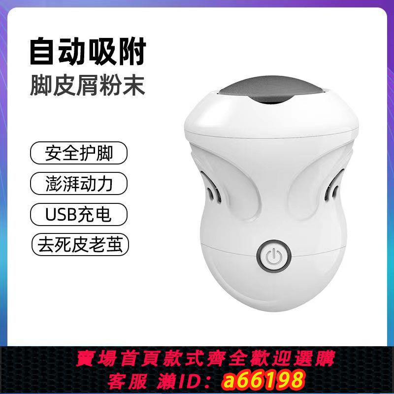 【臺灣公司 可開發票】德國電動磨腳器去老繭去死皮腳後跟打磨器 無線充電款磨腳皮神器
