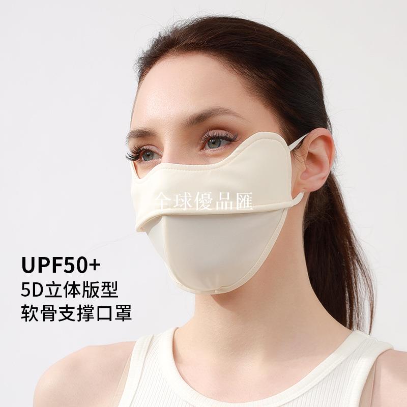 【全球優品匯】新款冰絲防曬口罩戶外錦綸夏季運動健身軟骨女立體透氣風遮臉面罩