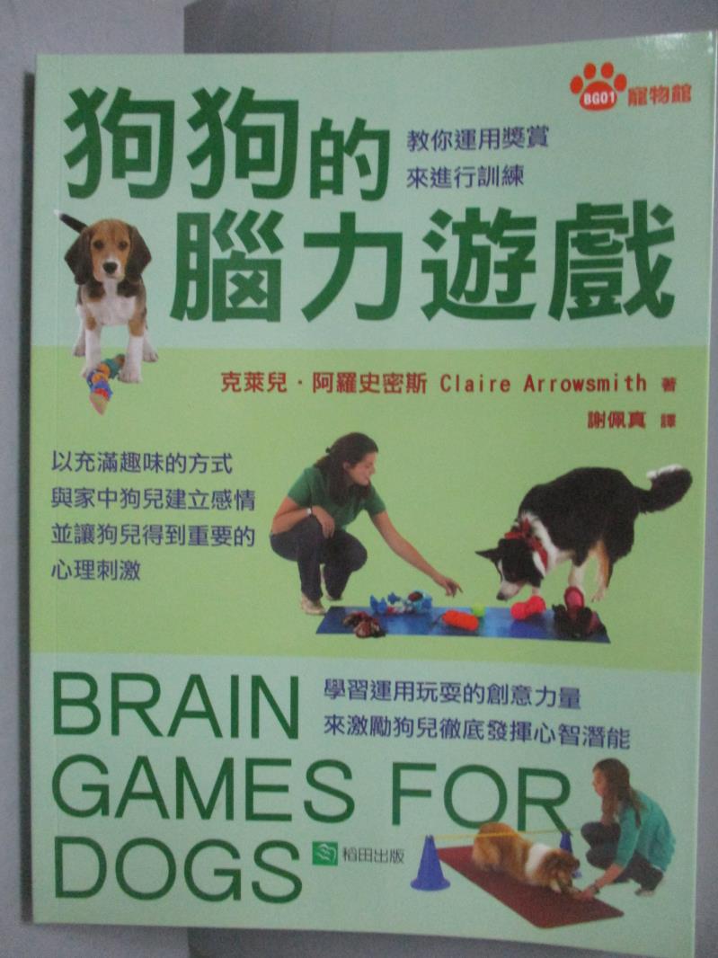 【書寶二手書T1／寵物_QKZ】狗狗的腦力遊戲_Claire Arrowsmith