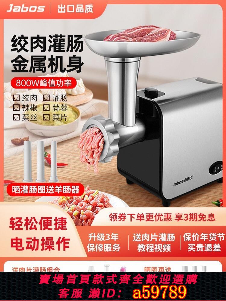 【臺灣公司 可打統編】出口傑博士不鏽鋼絞肉機家用商用電動碎餡多功能自動灌腸香腸小型
