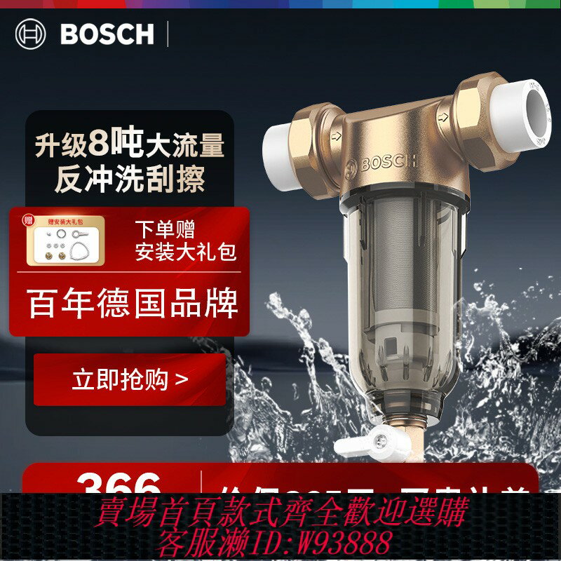 {臺灣公司貨 可打統編}德國Bosch/博世前置過濾器反沖洗家用大流量自來水過濾凈水器