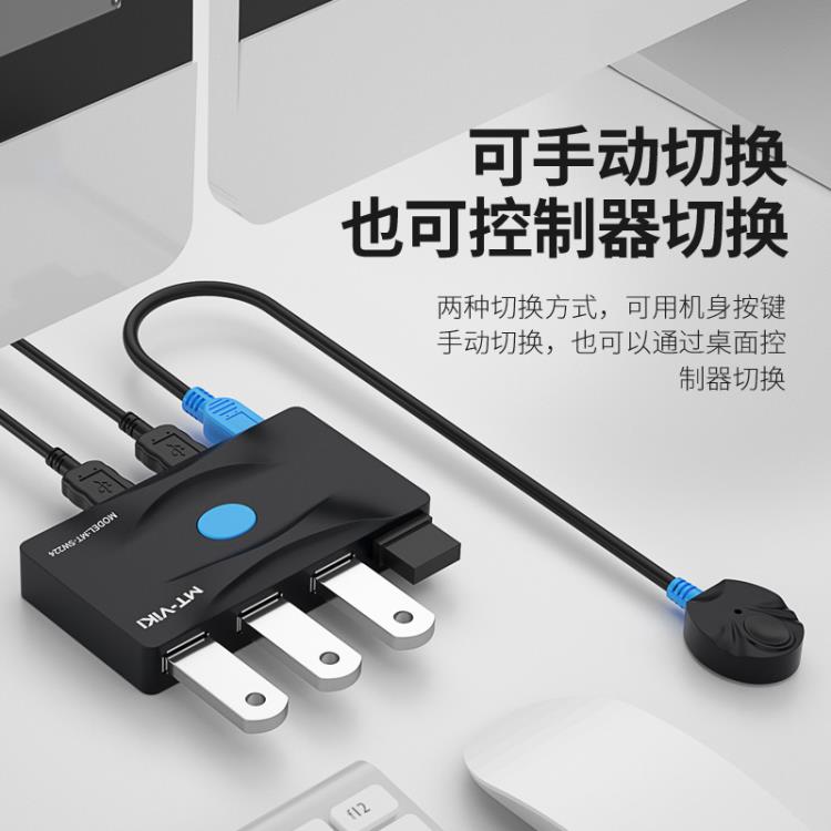 邁拓維矩 USB列印機兩臺電腦共用鍵盤滑鼠共享器4口二進四出網路分線器1分2切換器 免運開發票