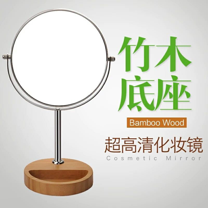 歐式化妝鏡8英寸鏡臺式鏡子竹木底座創意雙面梳妝鏡美容鏡雙面鏡