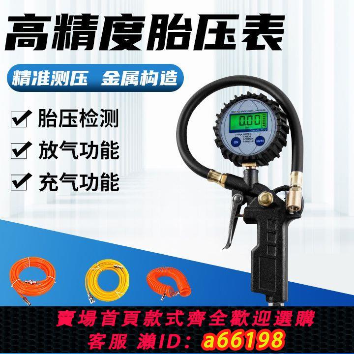 【臺灣公司 可開發票】高精度打氣胎壓表數顯壓力表充氣頭汽車輪胎壓監測加氣槍打氣嘴