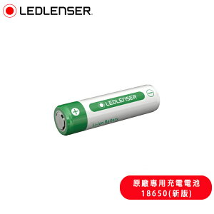 【LED LENSER】德國 501001 配件 原廠專用18650 充電電池(新版)