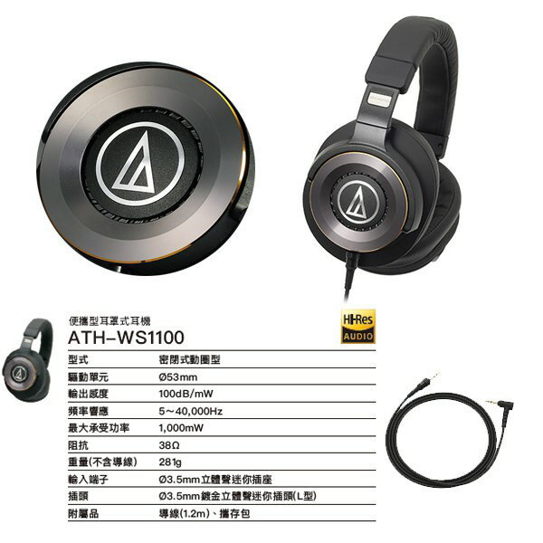 94號鋪】鐵三角ATH-WS1100 重低音頭戴耳罩式耳機| 94ShopGo直營店