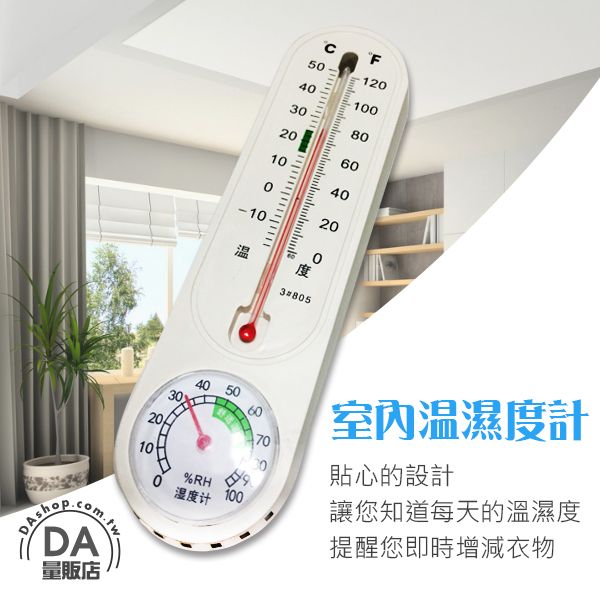 水銀溫度計 溼度計 溫濕度計 指針 溫溼度計 直立 懸掛 室內 室外 居家 教學 實驗 測量溫度 測量濕度