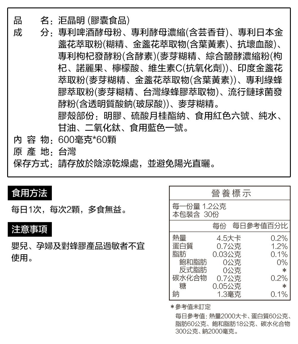 【洰盛生醫】洰晶明 6入 (60顆/盒) 2