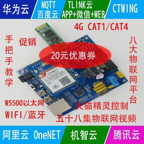STM32物聯網開發板 MQTT阿里華為云OneNET/ESP8266 4G CAT1/W5500