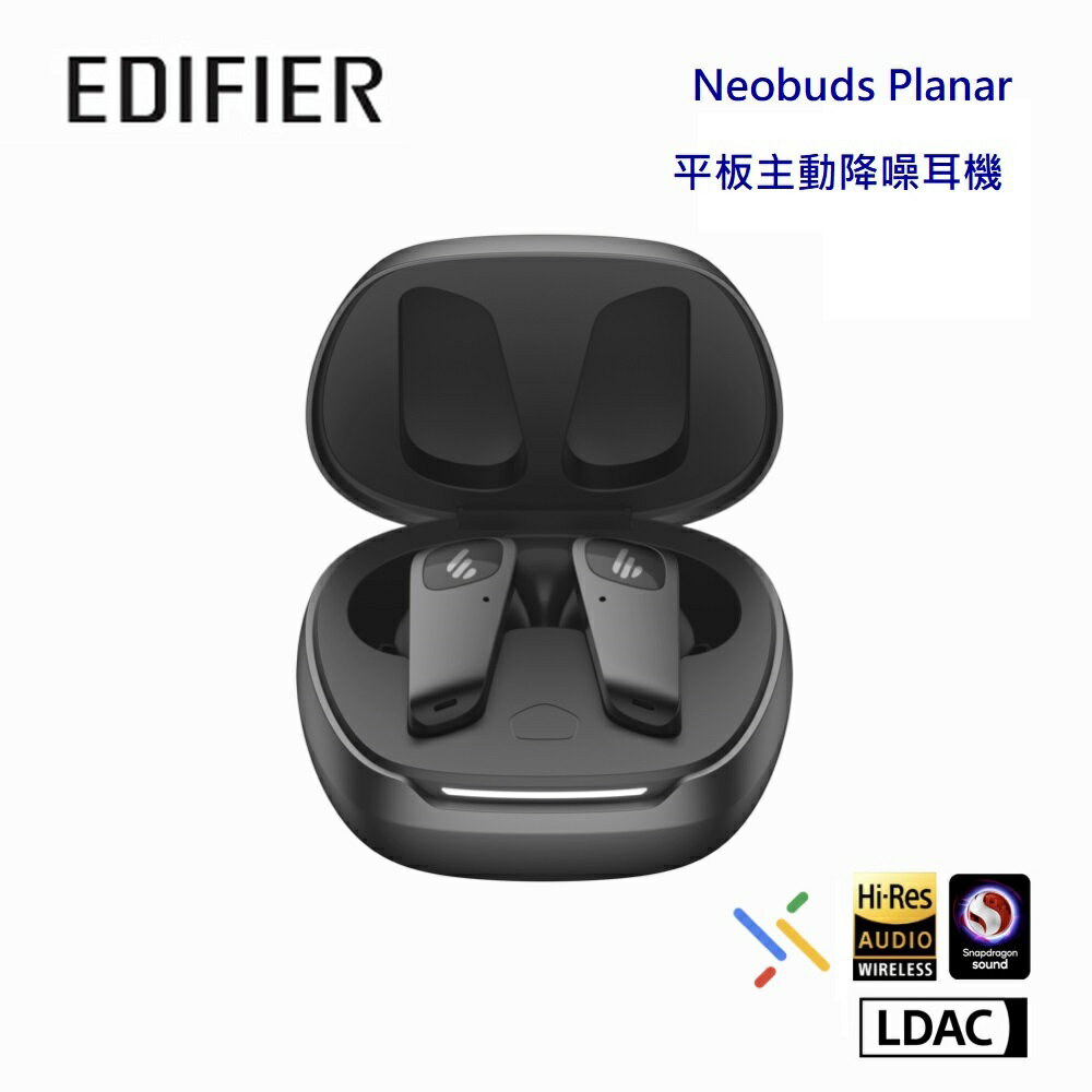 【澄名影音展場】EDIFIER 漫步者 Neobuds Planar Hi-Fi 平板主動降噪耳機
