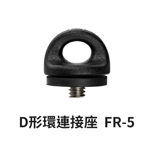 BlackRapid 輕觸微風 BT系列 D形環相機接座 FR-5 FR5 新款 BTFR5 公司貨 ◎相機專家◎
