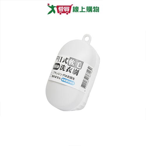 多麼潔 日式軟毛可吊掛洗衣刷 刷子 清潔刷 洗衣刷 不傷衣物【愛買】