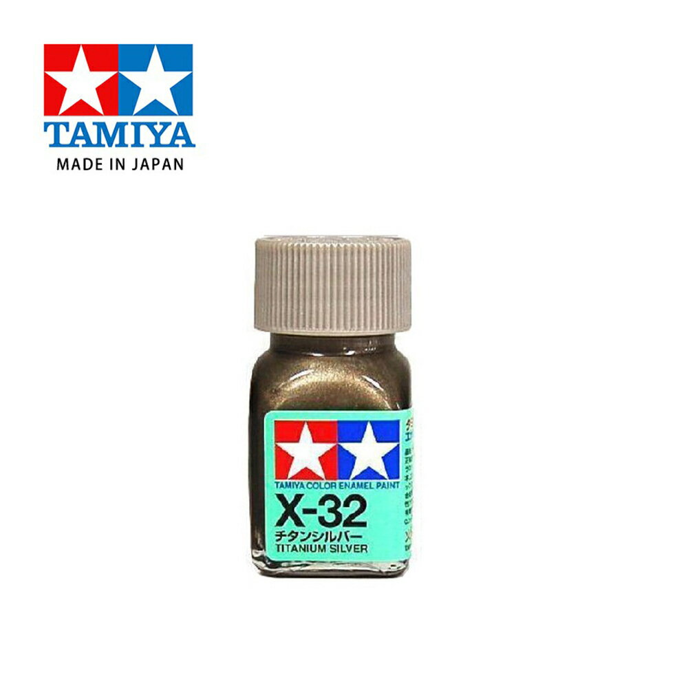 【鋼普拉】現貨 田宮模型漆 TAMIYA 80032 X-32 X32 模型專用 油性漆 油性法瑯漆 鈦銀色 10ml