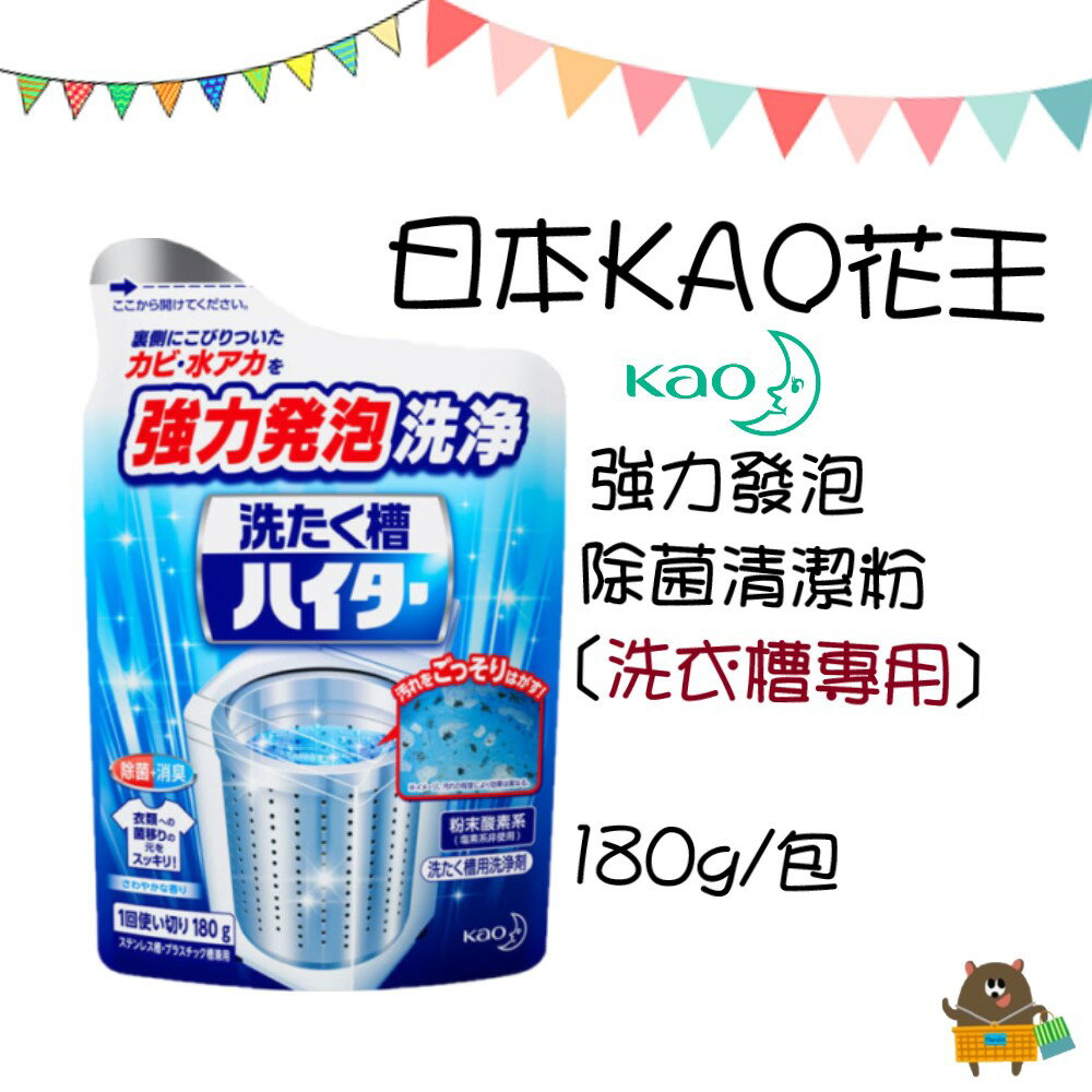 日本 KAO花王 強力發泡 洗衣槽除菌清潔粉 180g 洗衣槽清潔 花王洗衣槽 洗衣機清潔劑