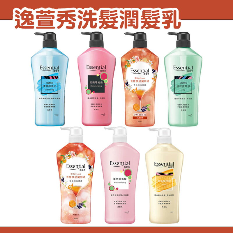 逸萱秀 Essential 洗髮精 潤髮乳 洗髮乳 逸萱秀洗髮精 逸萱秀潤髮乳 逸萱秀洗髮乳【250205】