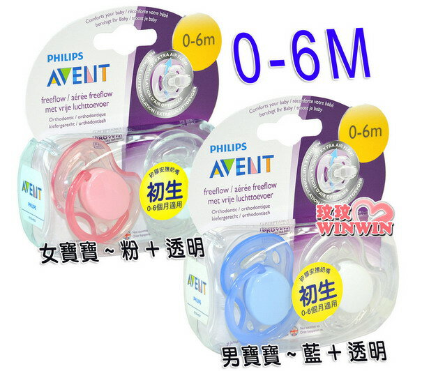 AVENT-粉彩系列~矽膠安撫奶嘴(二入裝)分2個階段-英國原裝進口