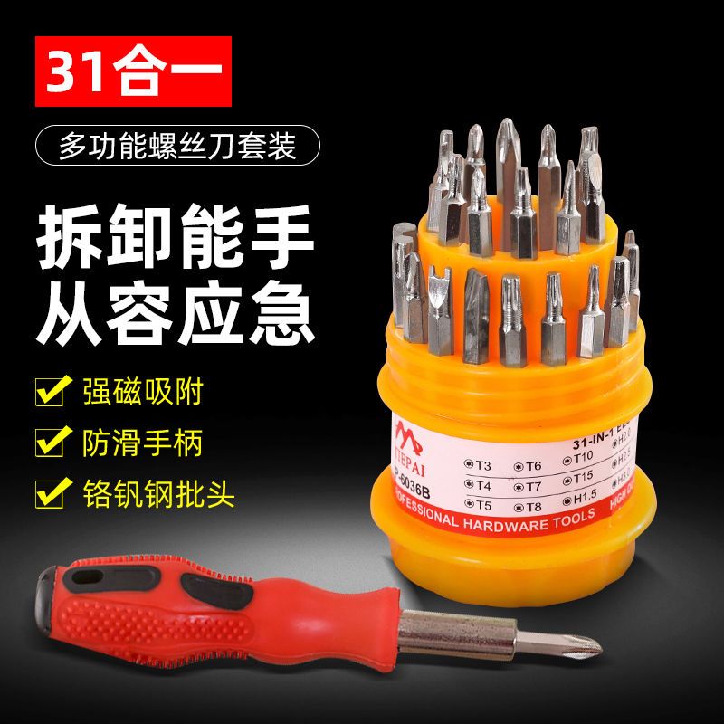 螺絲刀套裝組閤家用五金十字一字異型可拆多用起子多功能維修工具/零件/配件/五金工具/五金配件/工業用具/工業品/【滿388出貨】