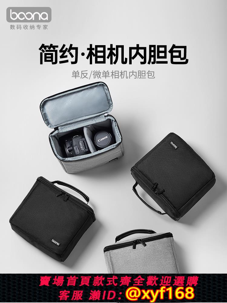{可打統編 保固一年}單反相機內膽包微單鏡頭收納包適用於富士佳能EOS索尼便攜相機收納袋保護套