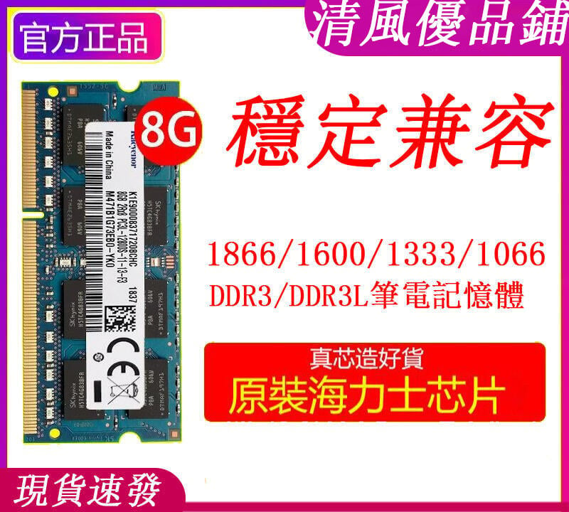【可打統編】海力士記憶體8G ddr3l 1600筆電記憶體4g標低壓電腦2g DDR3 1333