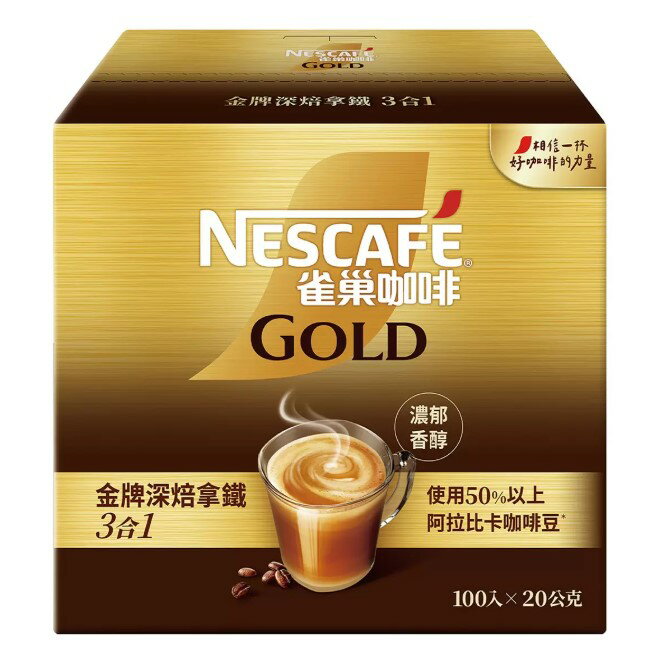 【現貨】雀巢 金牌深焙拿鐵三合一 20公克 X 100入