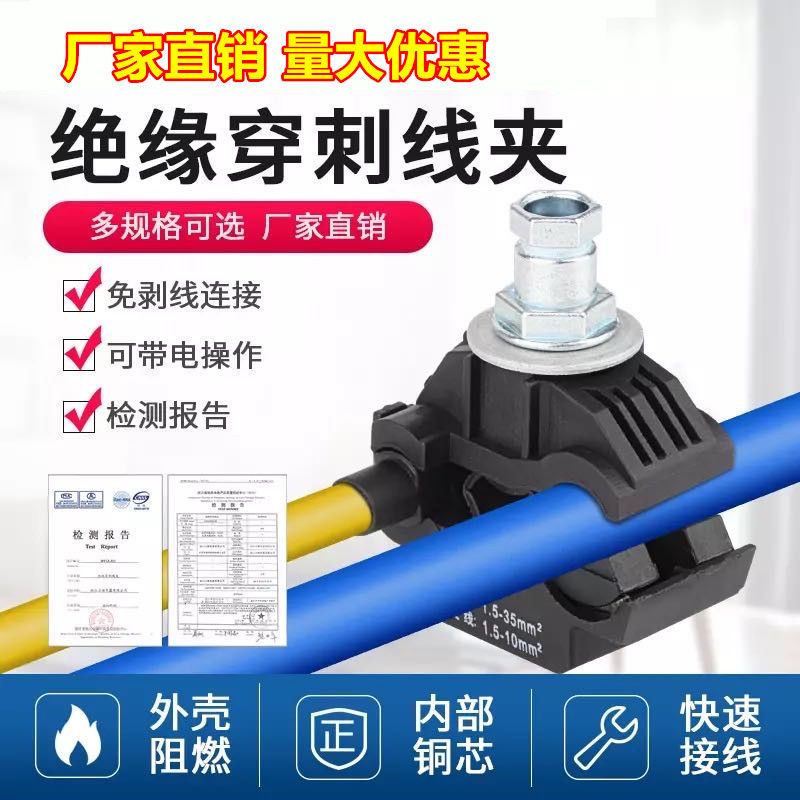 【臺灣公司 超低價】穿刺線夾絕緣防水並線夾電線分支接地環T型10KV高低壓銅鋁免破線