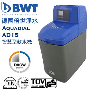 {免費基本安裝}【BWT德國倍世】智慧型軟水機 AquaDial AD15