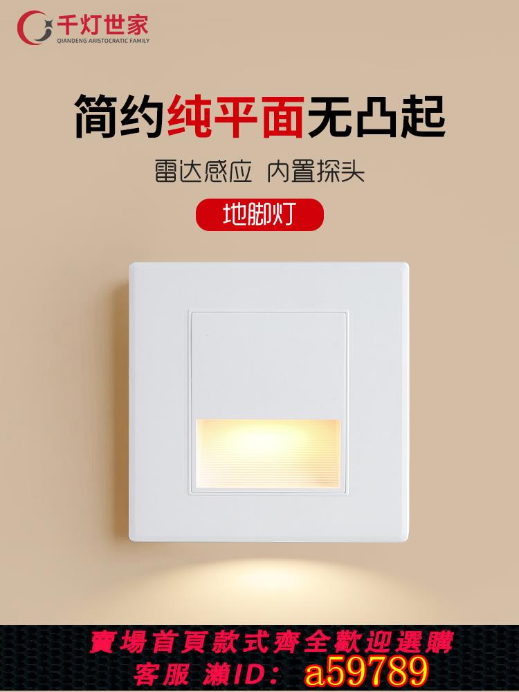 【臺灣公司 可打統編】LED86型智慧感應地腳燈樓梯踏步燈走廊過道墻角燈人體感應小夜燈