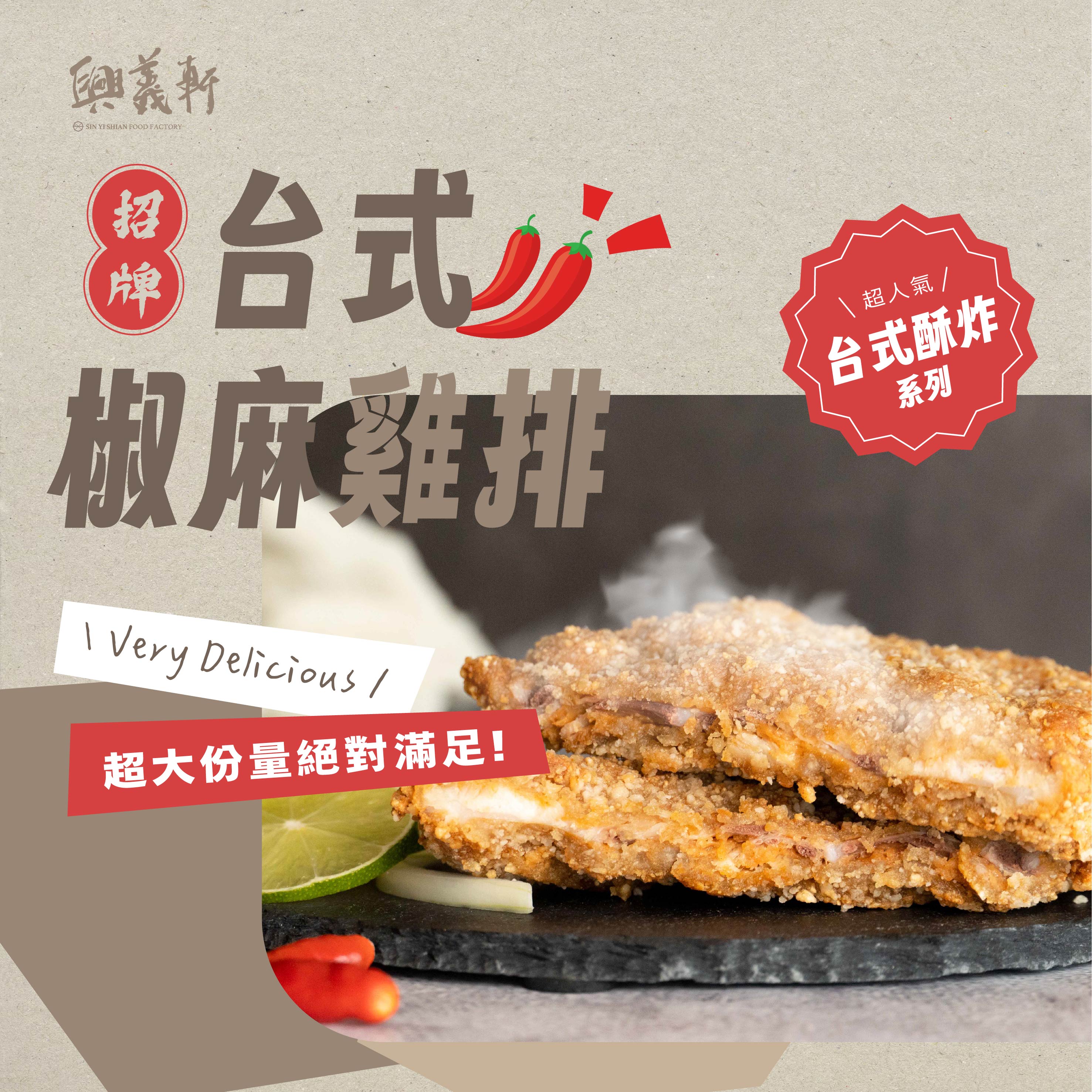 【興義軒】台式椒麻雞排 獨家特調椒麻 台式經典小吃 油炸/氣炸 加熱即食 500G