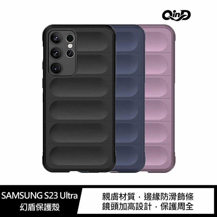 QinD SAMSUNG Galaxy S23 Ultra 幻盾保護殼【APP下單4%點數回饋】