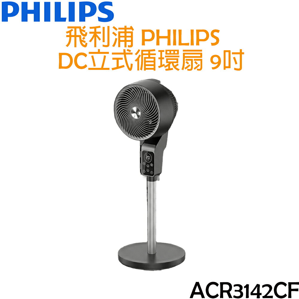 飛利浦 PHILIPS DC立式循環扇/電風扇 9吋 ACR3142CF
