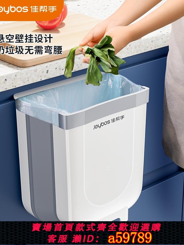 【臺灣公司 可打統編】佳幫手廚房垃圾桶壁掛式家用櫥櫃大容量專用收納桶可壁掛折疊桶