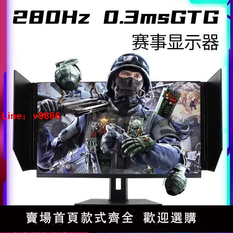 【台灣公司 超低價】卓威同款240Hz、280Hz顯示器,FPS專用電競屏,超快響應速度