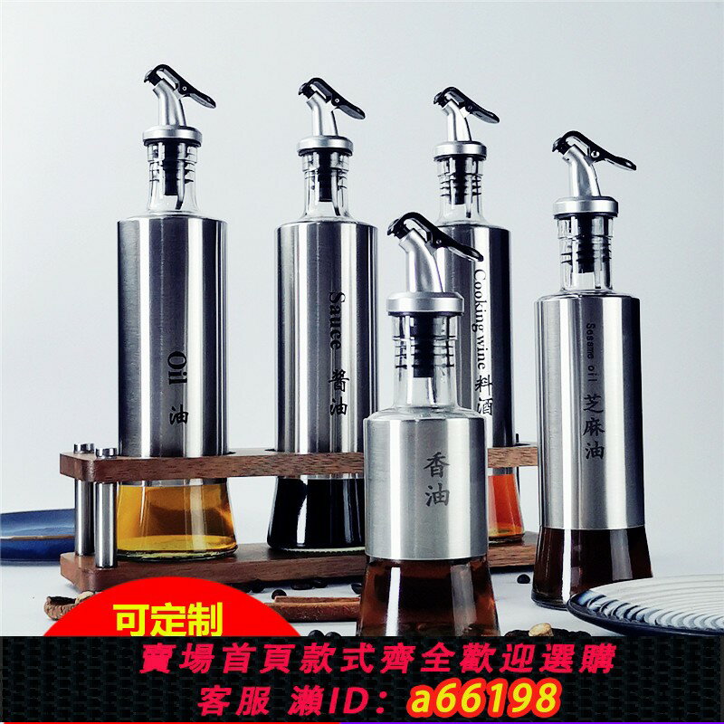 【臺灣公司 可開發票】不銹鋼油瓶廚房玻璃家用油壺防漏裝油醋醬油調料瓶套裝控量裝油罐