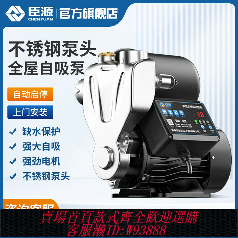 {臺灣公司貨 可打統編}臣源不銹鋼增壓泵家用全自動智慧自吸泵抽水泵自來水管道加壓水泵
