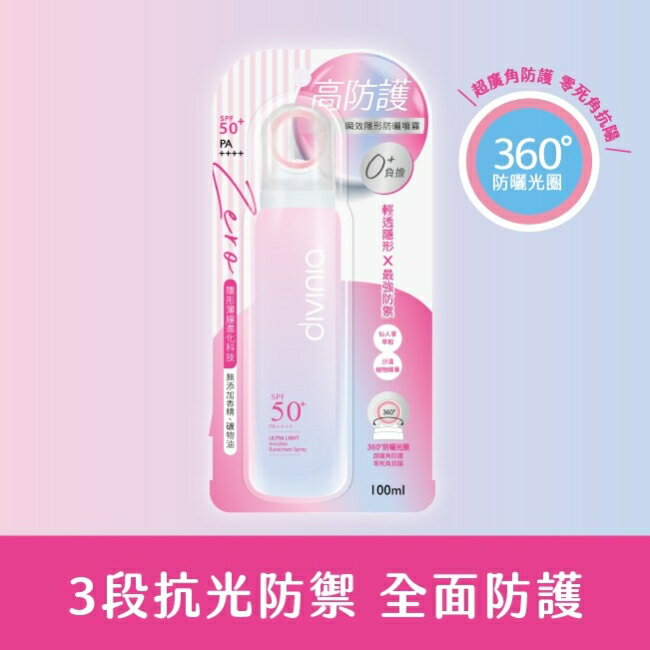 蒂芬妮亞 零負擔瞬效隱形防曬噴霧 SPF50+ PA++++ 100ml