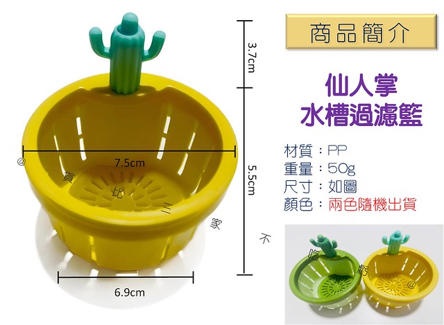 仙人掌水槽過濾籃 水池濾網 可提兔耳水槽濾籃 仙人掌造型 垃圾過濾瀝水籃 按動水槽過濾網 排水孔濾網 廚房好物 按壓彈蓋