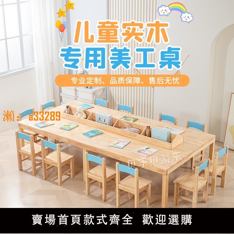 【保固兩年】幼兒園實木桌椅套裝兒童木質美工美術桌子十二人畫畫桌遊戲學習桌