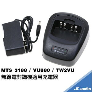 MTS 3188 VU880 TW2VU 無線電對講機 專用充電座組 充電器