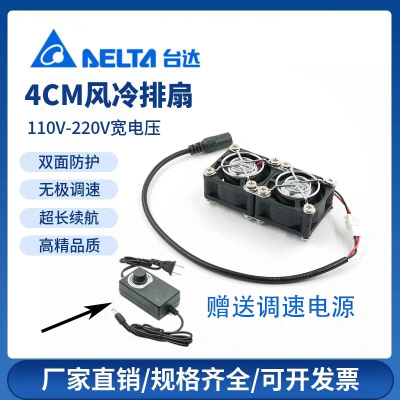 全新4CM微型裝置散熱風冷排扇110V-220V大風量高轉速可調機櫃-貼心優衣家居