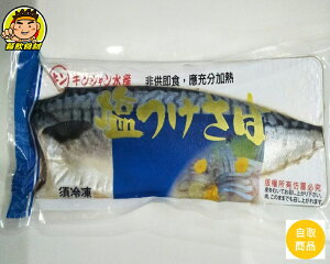 【蘭陽餐飲食材行】冷凍 薄鹽 鯖魚片 ( 140~160g / 包 ) 原料挪威 / 台灣製 / 海鮮 / 海產 ( 此為冷凍自取品號 )