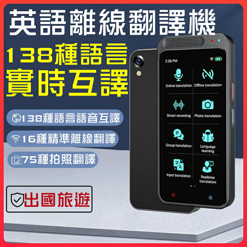 翻譯機 繁體中文 印尼語翻譯 多國語言互譯 專用出國翻譯機 雙向翻譯機 語言翻譯 離線翻譯機 出國旅遊必備