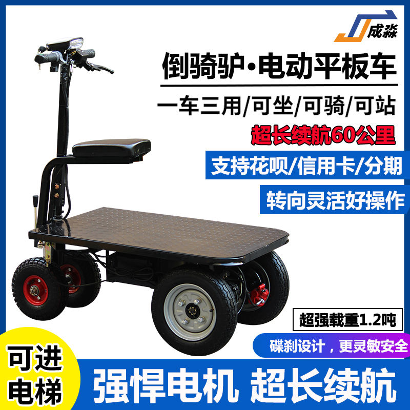 倒騎驢電動平板車倉庫拉貨小推車建築工地三輪電動車擺攤搬運車