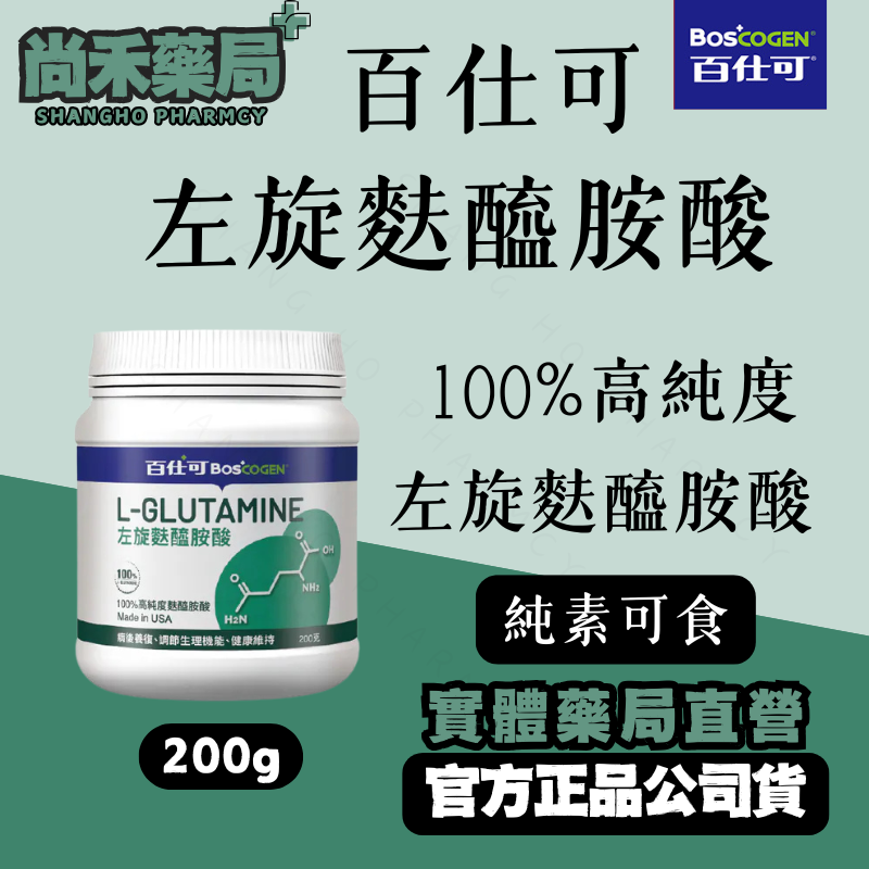 美國 百仕可 左旋麩醯胺酸 200g 素食 L-GLUTAMINE 病後補養首選